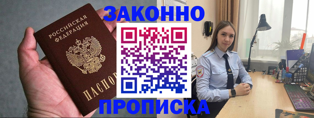 прописка гарантия в Вязниках